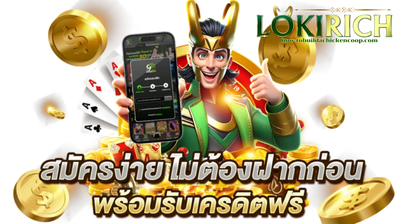 lokirich ทางเข้า