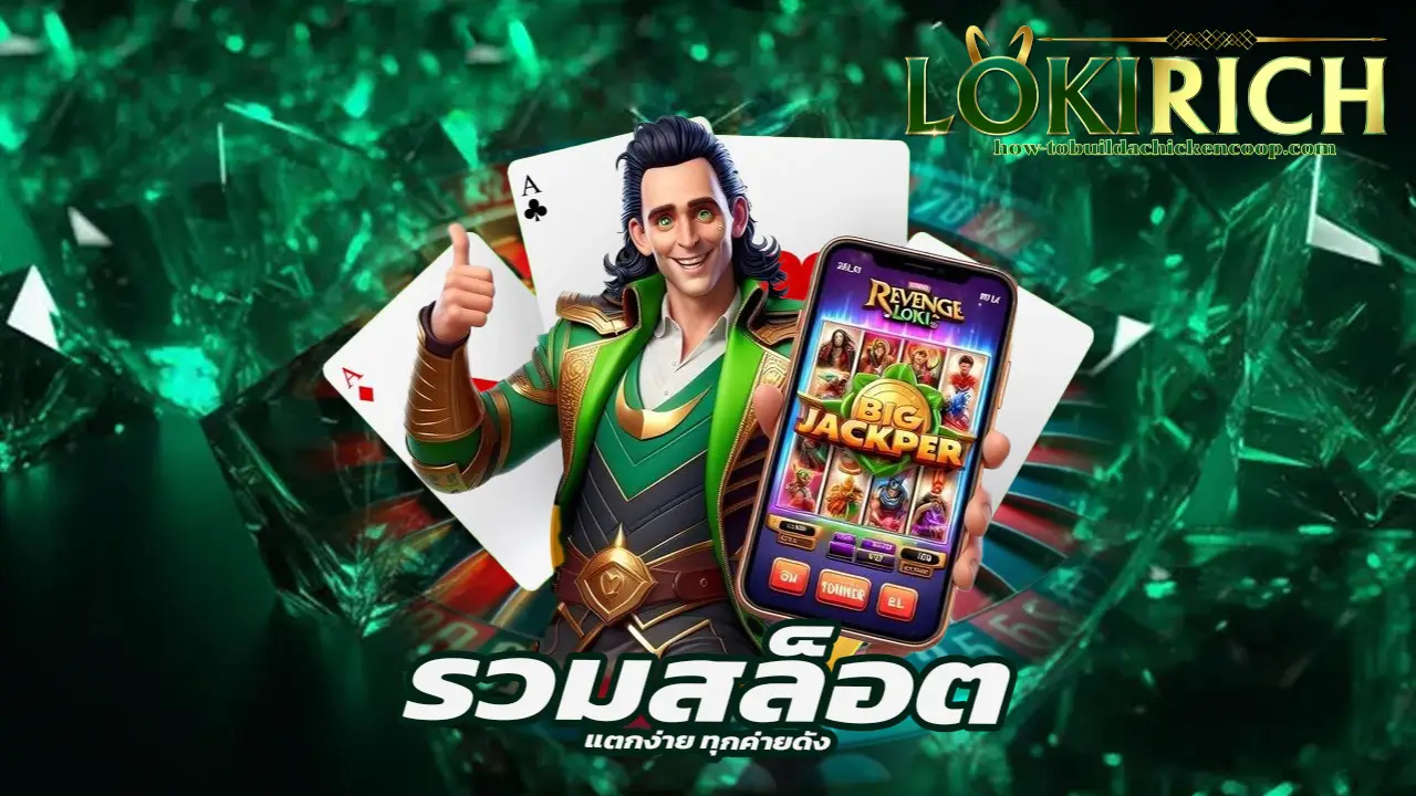 lokirich สล็อต